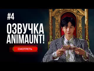 [animaunt] золотая ложка 4 серия (многоголосая озвучка)