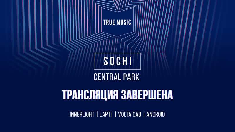 True music в сочи материал содержит рекламу алкоголя и молодые к просмотру лицами, не достигшими 18 лет