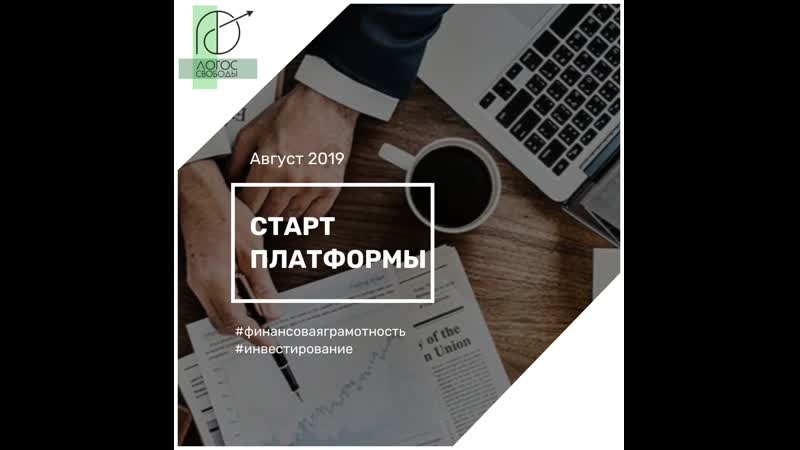 Старт платформы в августе
