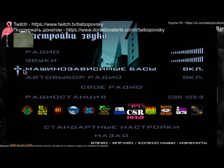 Не грози бибоповскому, попивая сок у себя в квартале grand theft auto san andreas