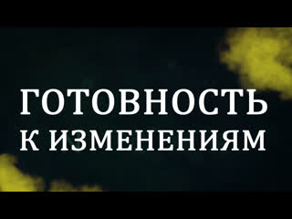 Cm5001 rus 21 стадии готовности к изменениям