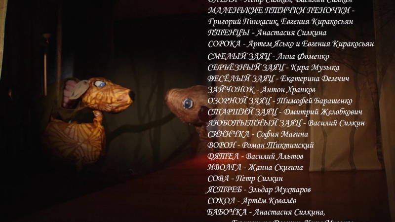 Бэмби титры 2
