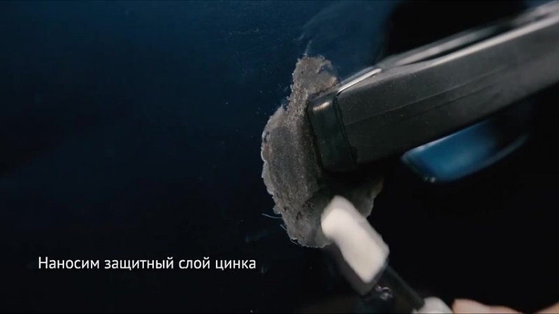 Защита кузова от коррозии