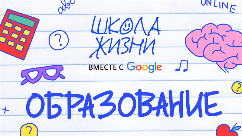 Учимся эффективно в «школе жизни»
