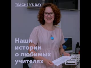 English room alushta happy teacher's day