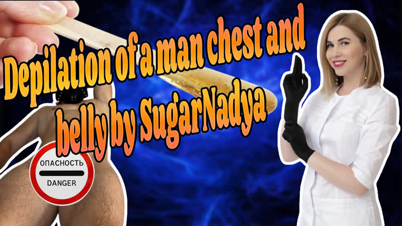 После депиляции от sugarnadya, мужчина пойдёт проверять гладкость своих сосков на девушках