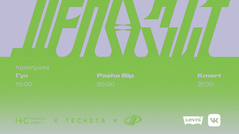 Депозит w/ гул, pasha bip, kmerl