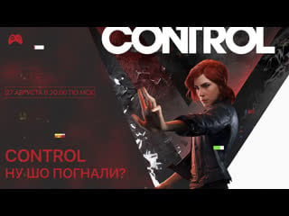 Ттстрим #18 control