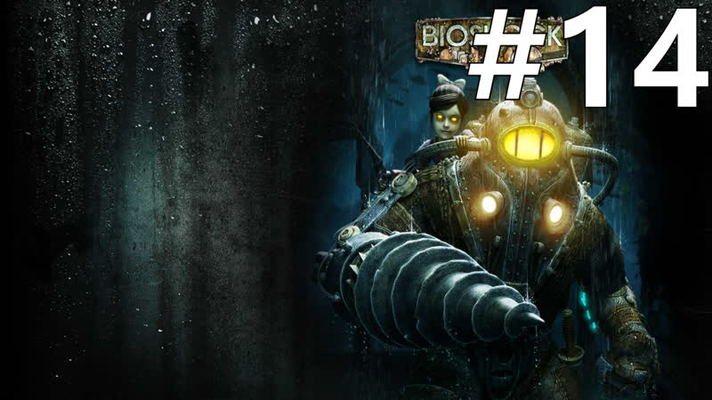 Персефона ► bioshock 2 #14