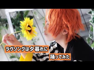 【a3!】ラヴソングは夕暮れに【踊ってみた】 niconico video sm38911143