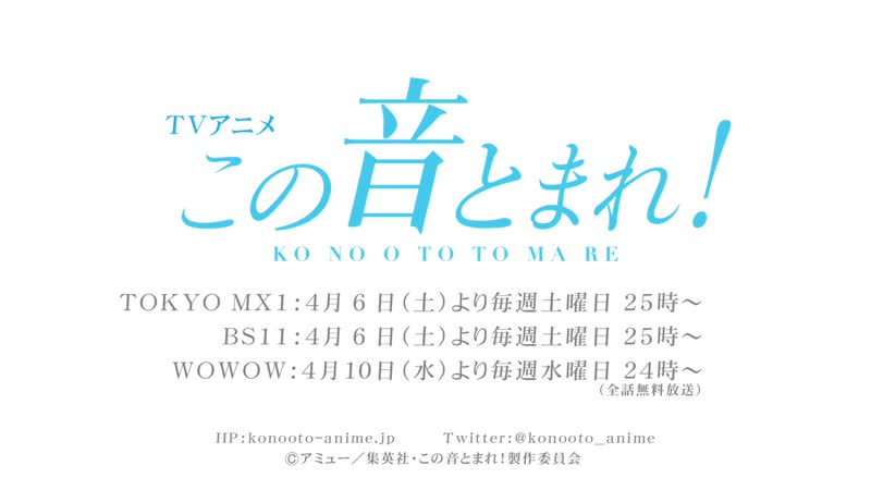 Kono oto tomare! cm
