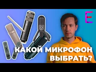 Какой #микрофон выбрал samson meteor, audio technica at2020, rode nt1 a, sony c 74?