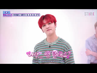 Sf9 idol league season 2 episode #4 summer breeze [russub] [руссаб]