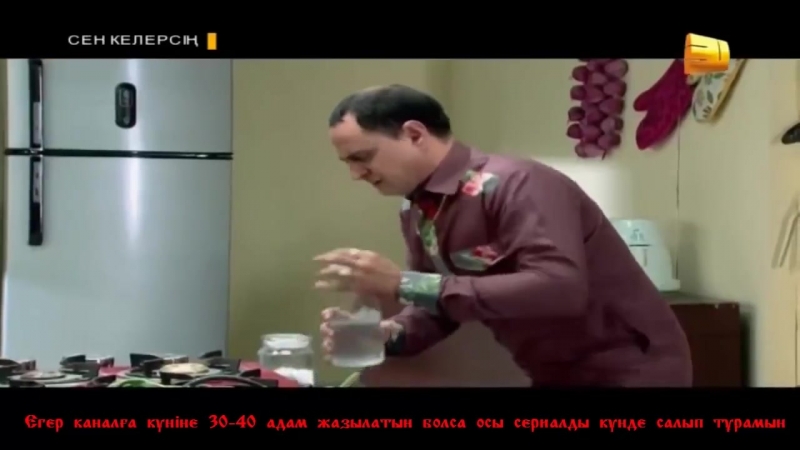 Сен келерсің толық нұсқасы