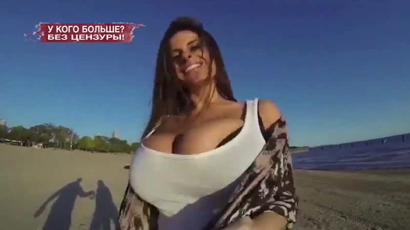 У кого больше؟ без цензуры! засекреченные списки