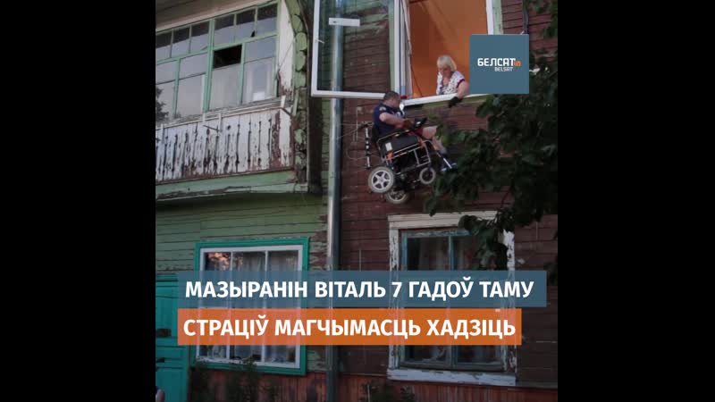 Вазочнік з мазыра выходзіць з дому праз вакно