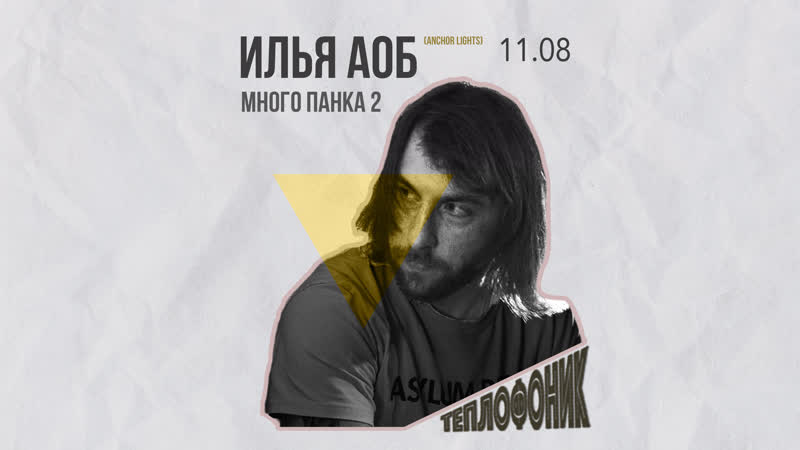 Теплофоник много панка 2