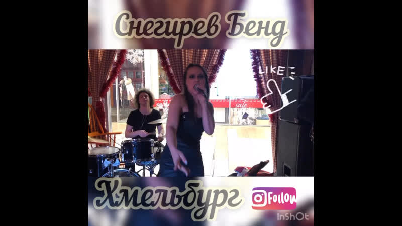 Снегирев бэнд