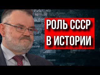 Роль советского союза во всемирной истории олег хлобустов