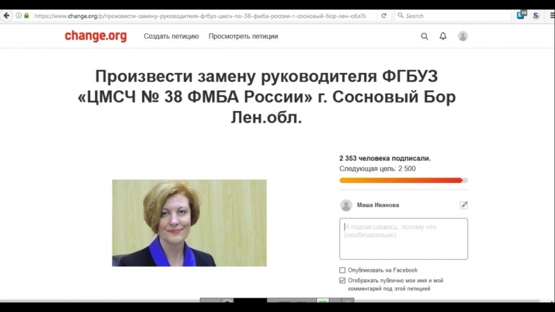 Change porn video – Вся правда о голосовании на change org больница мсч 38 сосновый бор
