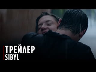 Sibyl | trailer