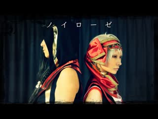 【ツイステ】ノイローゼ【コスプレで踊ってみた】 niconico video sm39107513