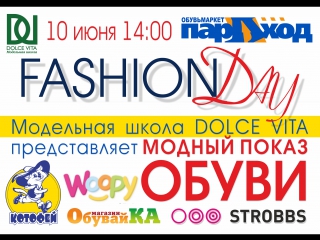 Dolce vita екб fashion day в ом параход