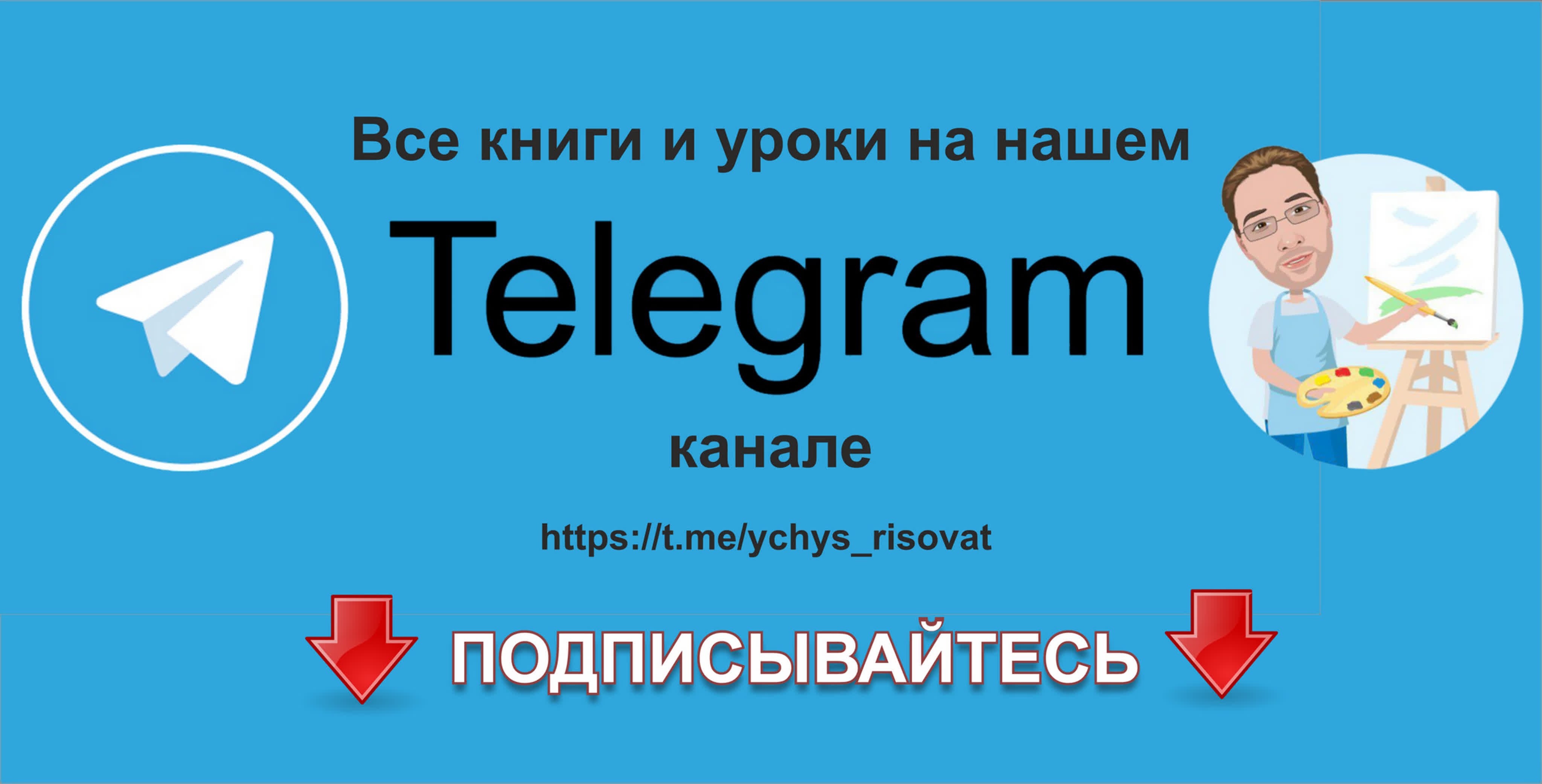 Приглашаем в наш telegram канал