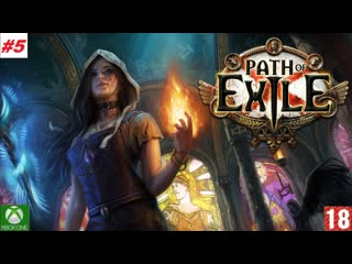 Path of exile (xbox one) прохождение #5, за ведьма (без комментариев)