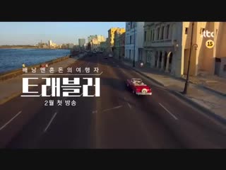 Traveller (jtbc) first teaser