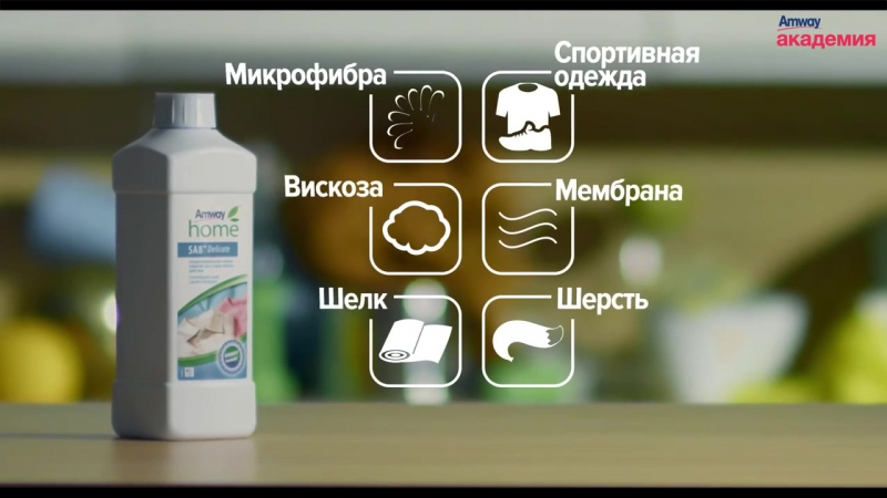 Концентрированное жидкое средство для стирки мягкого действия от amway