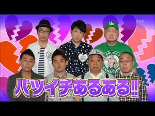 Ame ta lk 2012 07 05 batsu ichi tsuraiyo geinin (バツイチつらいよ芸人)