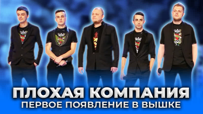 Квн плохая компания первое появление в высшей лиге BEST XXX TUBE 