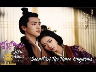 Secret of the three kingdoms 30