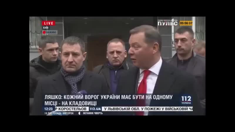 Ляшко разогревается перед судом