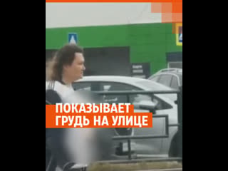 Показывает грудь на улице