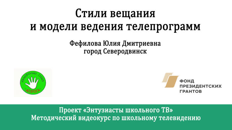 Юлия фефилова стили телепрограмм