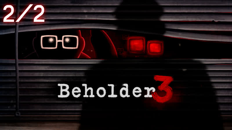 Beholder 3|пажылой планктон