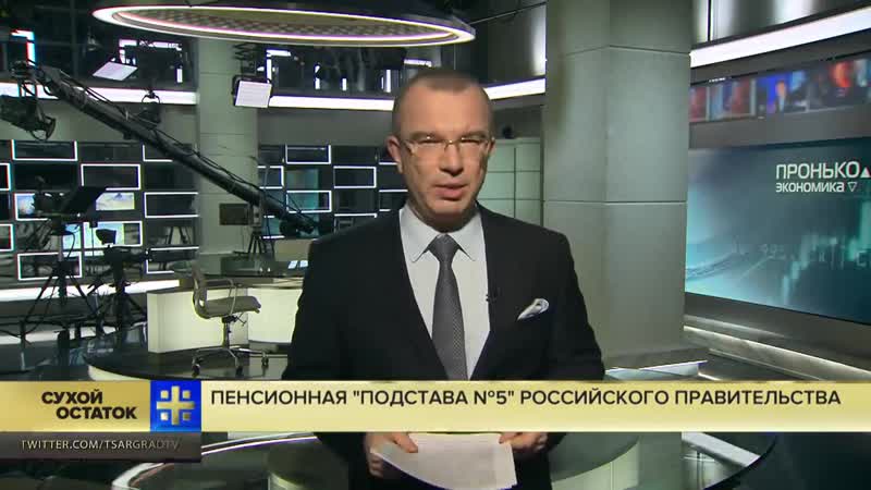 Юрий пронько пенсионная подстава №5 это уже не подлость, а мощный удар по самым незащищенным