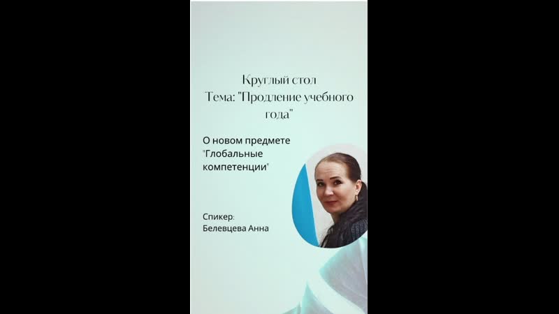 О новом предмете "глобальные компетенции"