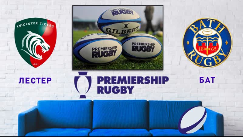 Премьершип лестер бат 04 03 2023