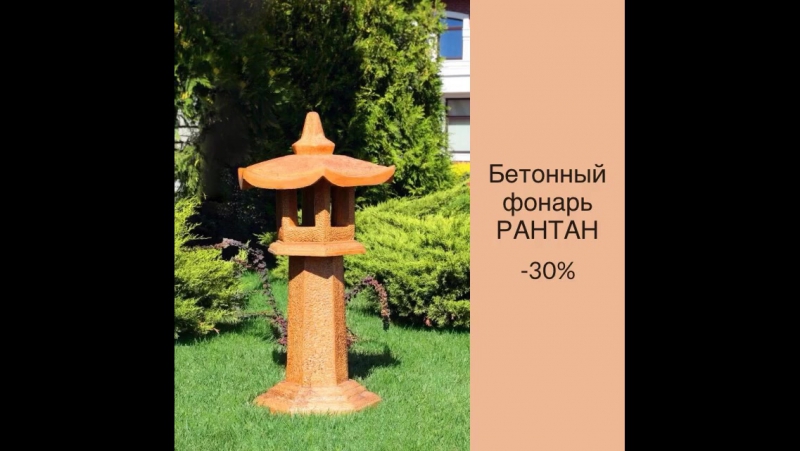 Садовый фонарь рантан