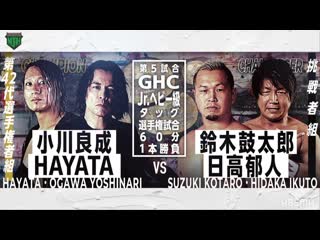 Stinger (hayata & yoshinari ogawa) vs ikuto hidaka & kotaro suzuki