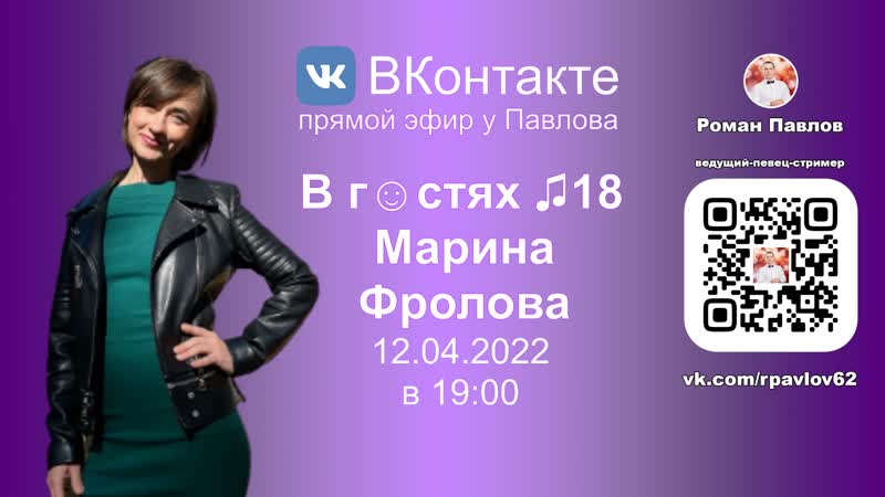 В гостях у павлова ♫18 марина фролова в 1900