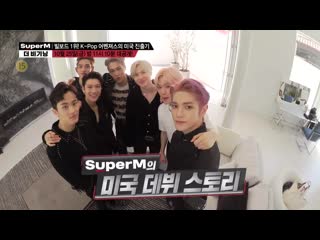 191021 super m preview тв шоу beginning