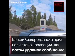 Россия скрывает от оон данные по радиации после чп в северодвинске