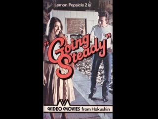 Горячая жевательная резинка 2 постоянная подружка going steady (1979) израиль, германия