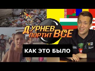 Самый грязный квартал европы, цыгане, пмр ¦ как дурнев портил все