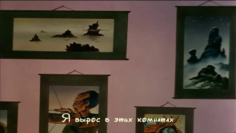 Как был спасен вонг фо (1987, рус субтитры) мультфильм, короткометражка, фэнтези рене лалу