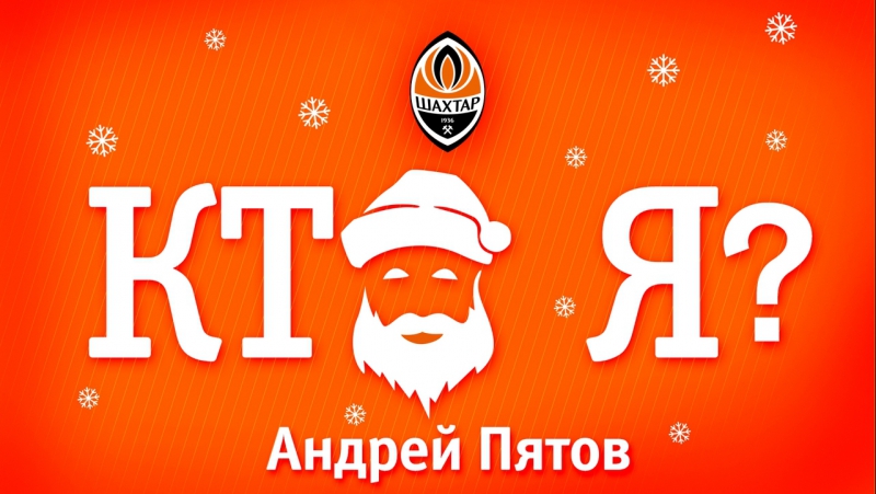 Тв проект «шахтера» «кто я?» андрей пятов